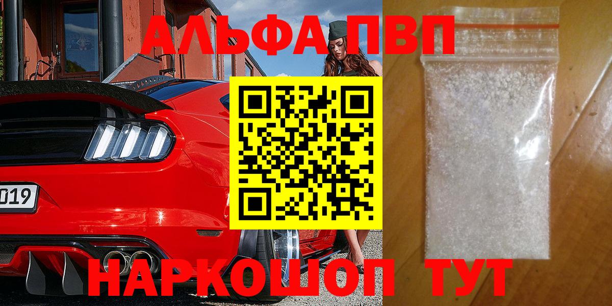 Альфа ПВП кристаллы  A-PVP мука  Чусовой  Вход с VPN  Альфа ПВП кристаллы 