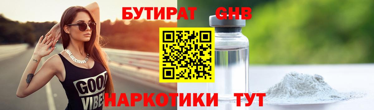 Чусовой  БУТИРАТ  Вход с VPN  БУТИРАТ Butirat 