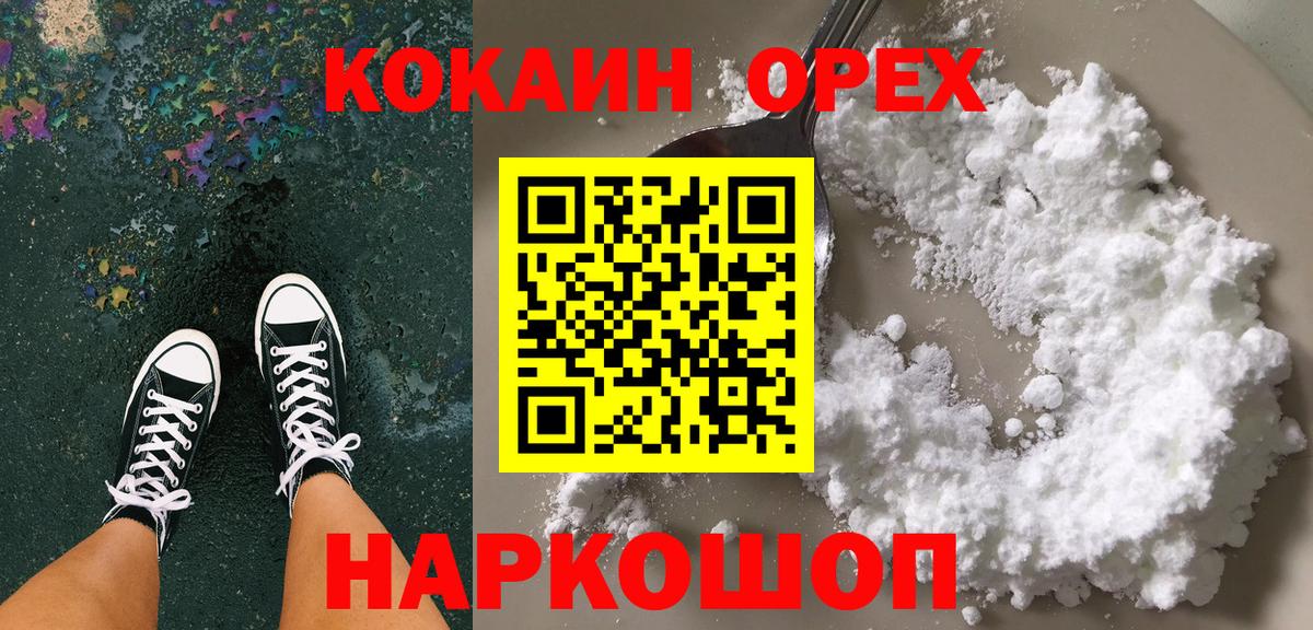 КОКАИН Эквадор  COCAIN  Вход с VPN  Чусовой  КОКАИН 97% 