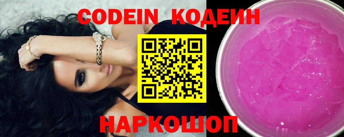Чусовой  Кодеин Purple Drank  Codein напиток Lean (лин)  Вход с VPN 