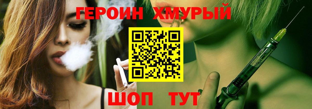 Героин  Вход с VPN  Чусовой  ГЕРОИН хмурый 