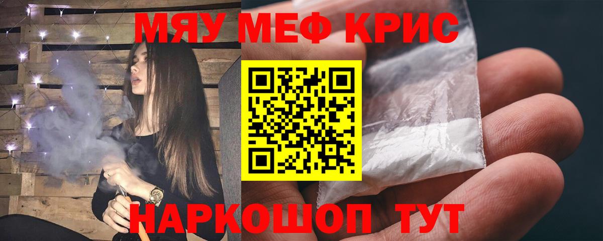 Чусовой  МЕФ мука  МЯУ-МЯУ mephedrone  Вход с VPN 